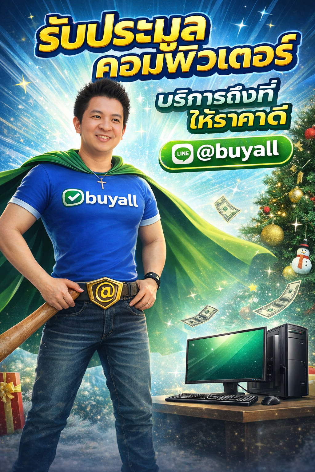 ภาพประชาสัมพันธ์บริการรับประมูลงานคอมพิวเตอร์ของ รับซื้อกรุงเทพ.com พร้อม Line @buyall และเบอร์ติดต่อ 091-1206831