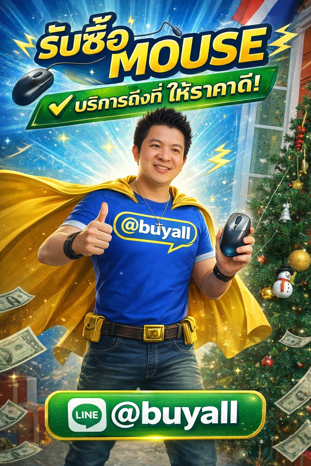 ภาพประชาสัมพันธ์บริการรับซื้อ mouse ของ รับซื้อกรุงเทพ.com พร้อม Line @buyall และเบอร์ติดต่อ 091-1206831